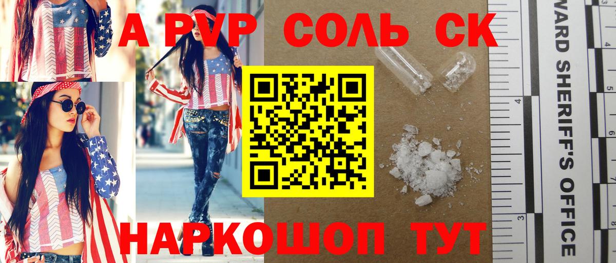 А ПВП мука  APVP Crystall  Вход с VPN  A PVP СК  Углич 