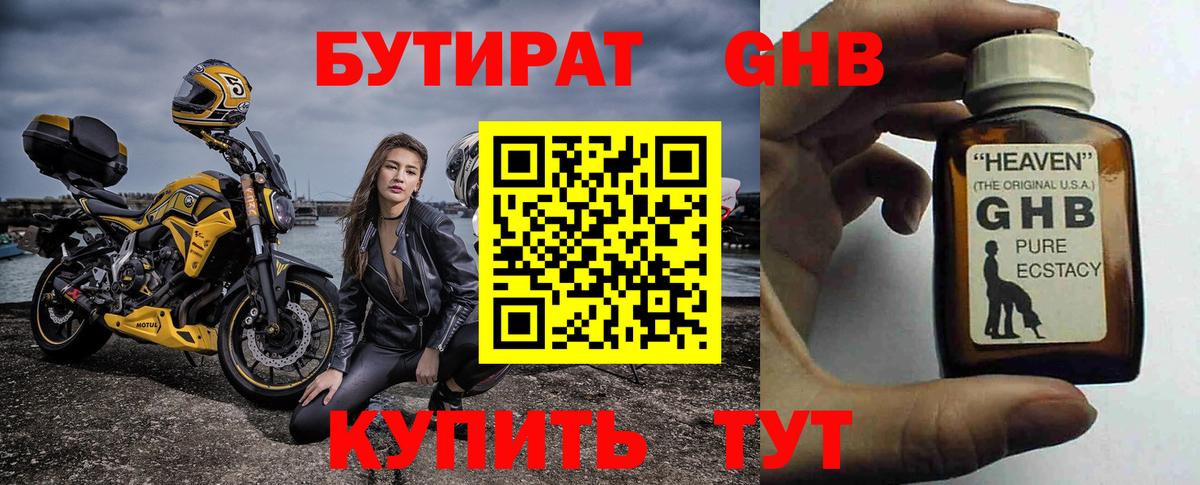 БУТИРАТ Butirat  БУТИРАТ  Углич  Вход с VPN 