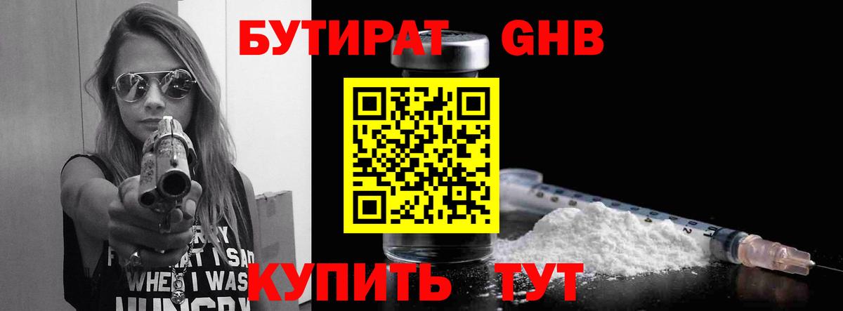 Бутират BDO Углич