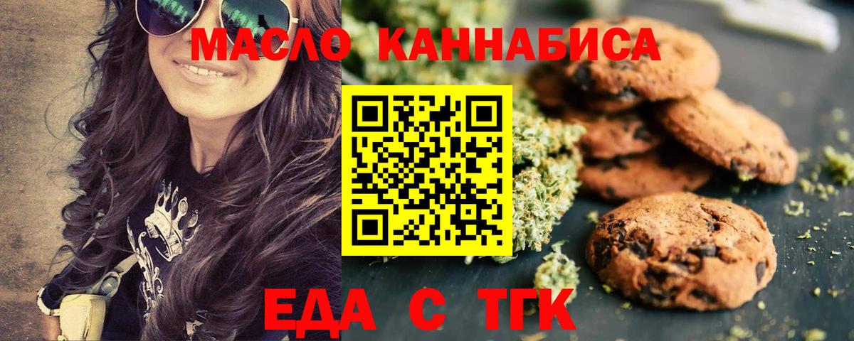 Еда ТГК марихуана  Вход с VPN  Углич 