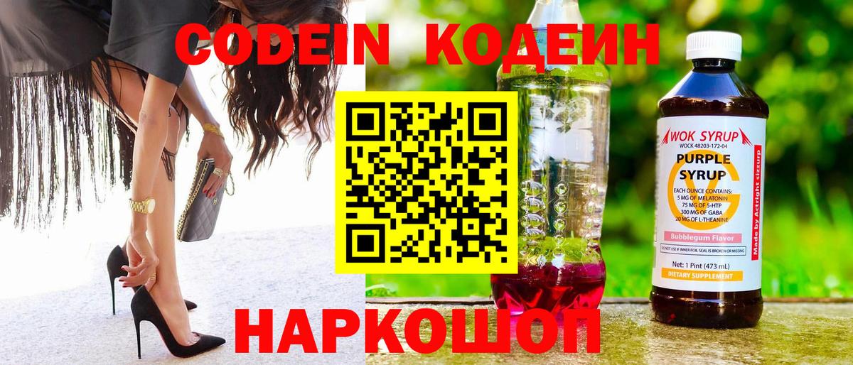 Кодеиновый сироп Lean напиток Lean (лин)  где можно купить   Углич  Вход с VPN 