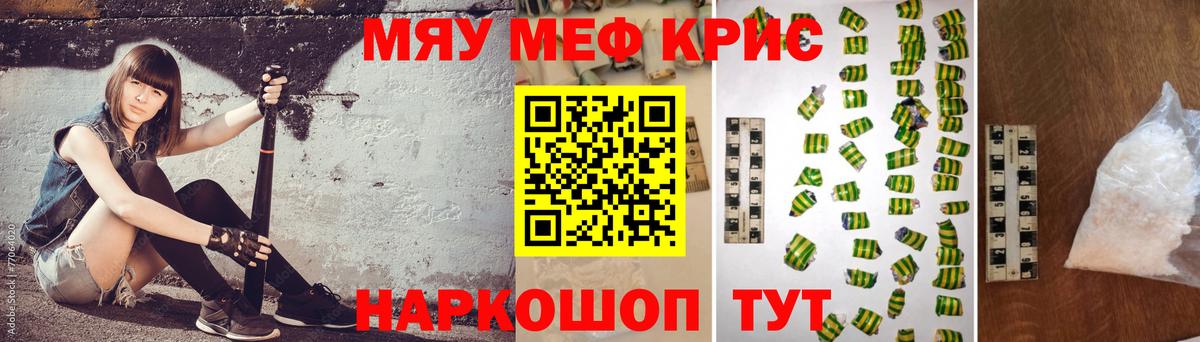 Меф мяу мяу кристаллы Углич